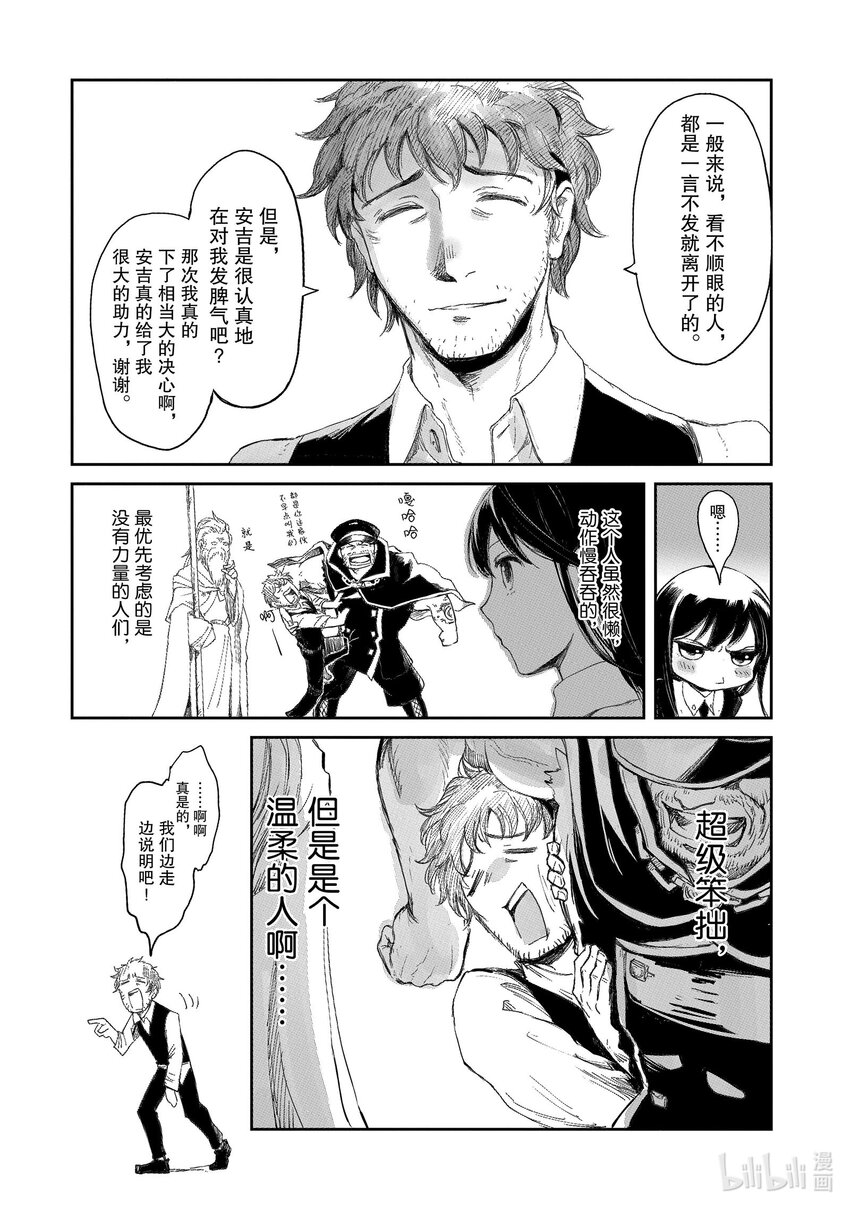 《想当冒险者的女儿到大都市当了等级S的冒险者》8 第8话 第12页