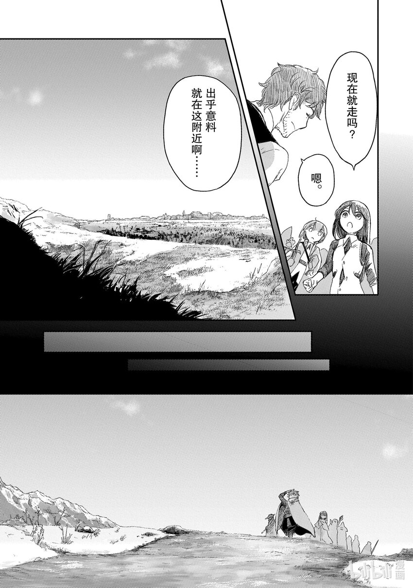 《想当冒险者的女儿到大都市当了等级S的冒险者》8 第8话 第13页