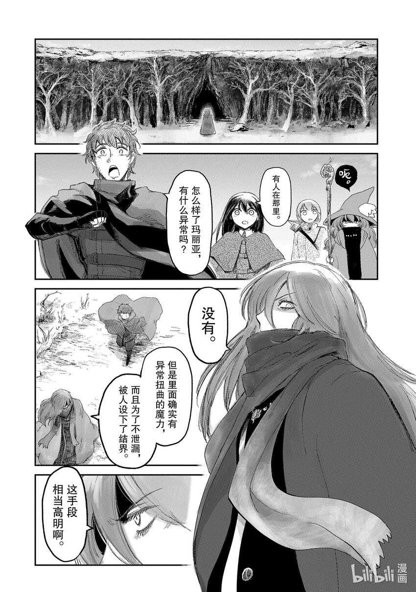 《想当冒险者的女儿到大都市当了等级S的冒险者》8 第8话 第14页