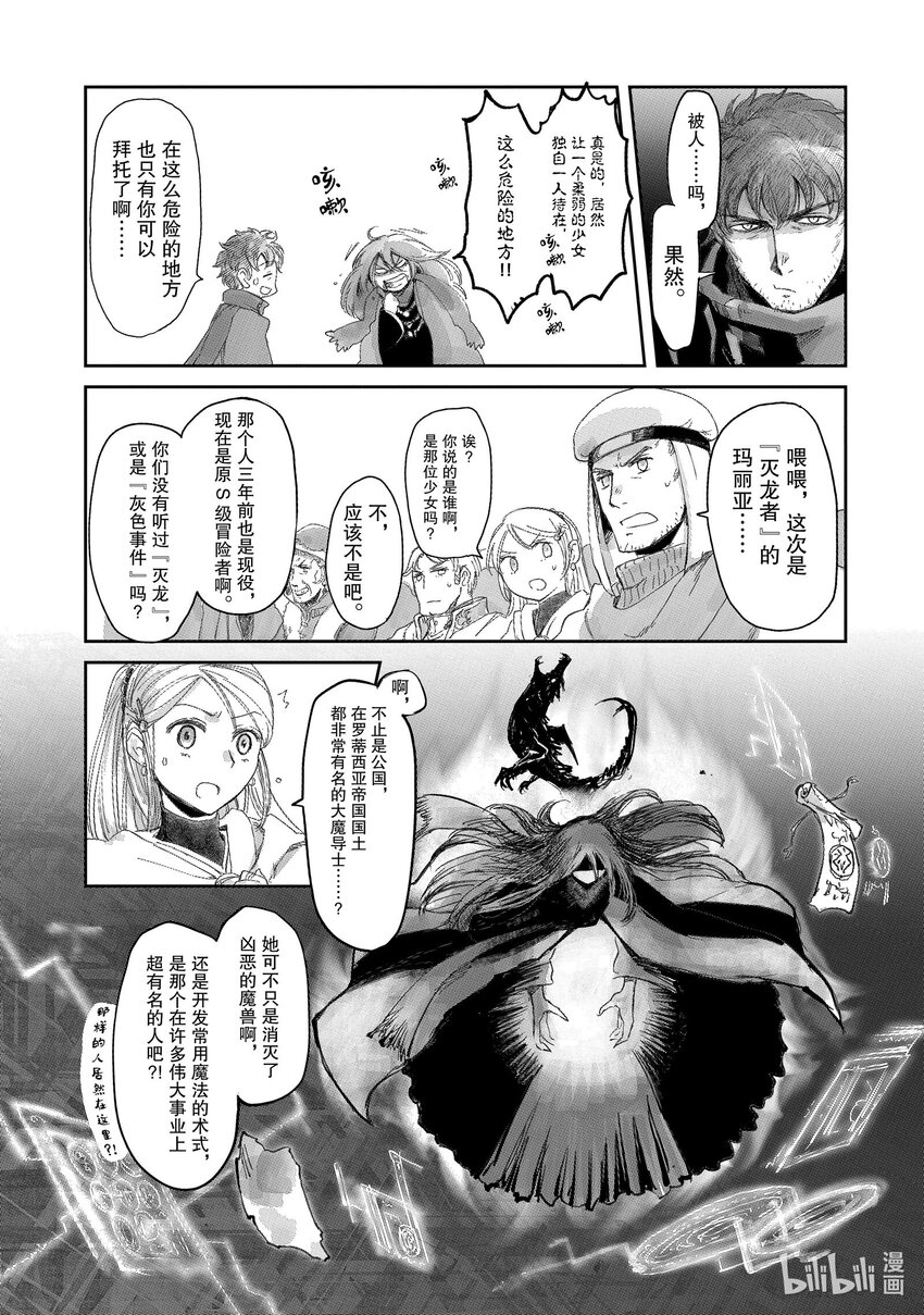 《想当冒险者的女儿到大都市当了等级S的冒险者》8 第8话 第15页