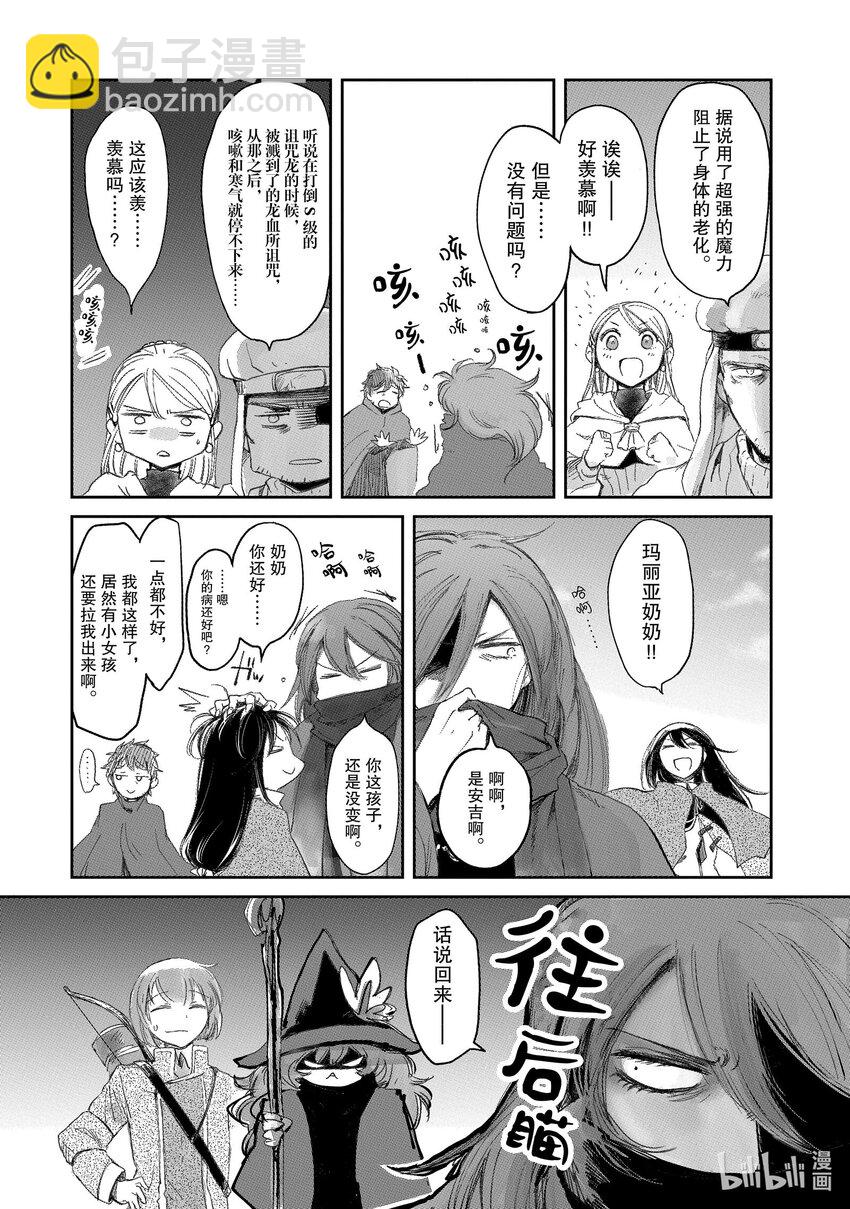 《想当冒险者的女儿到大都市当了等级S的冒险者》8 第8话 第16页