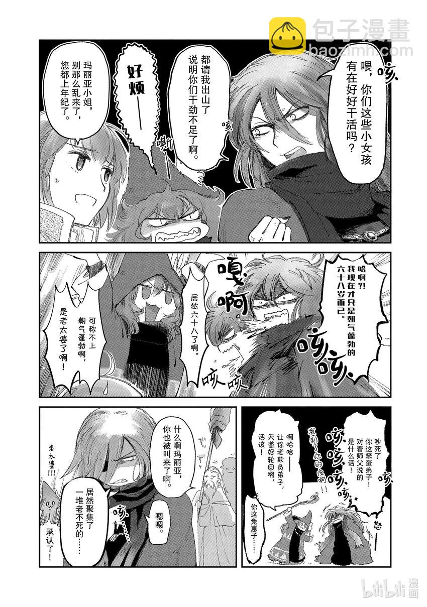 《想当冒险者的女儿到大都市当了等级S的冒险者》8 第8话 第17页