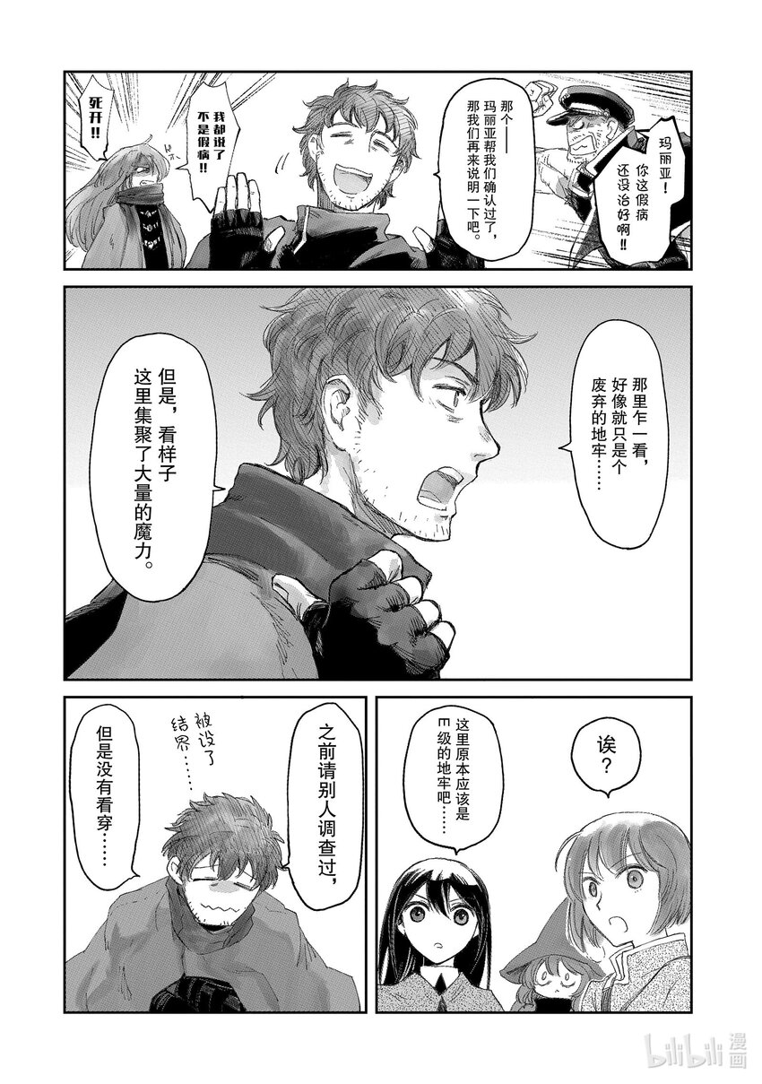 《想当冒险者的女儿到大都市当了等级S的冒险者》8 第8话 第18页