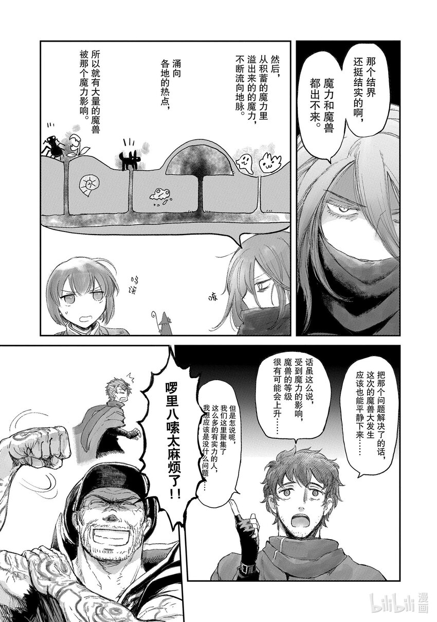 《想当冒险者的女儿到大都市当了等级S的冒险者》8 第8话 第19页