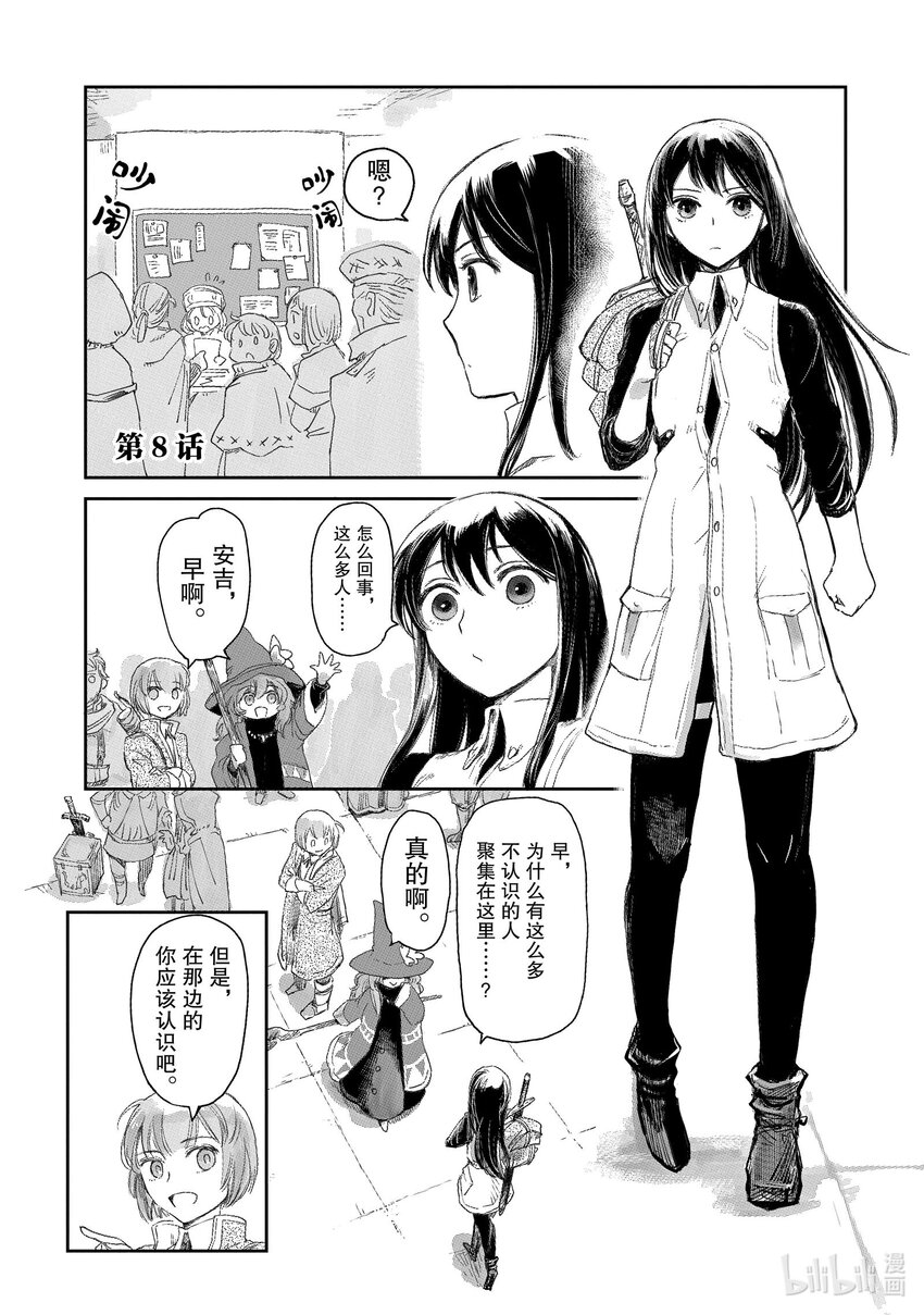 《想当冒险者的女儿到大都市当了等级S的冒险者》8 第8话 第1页