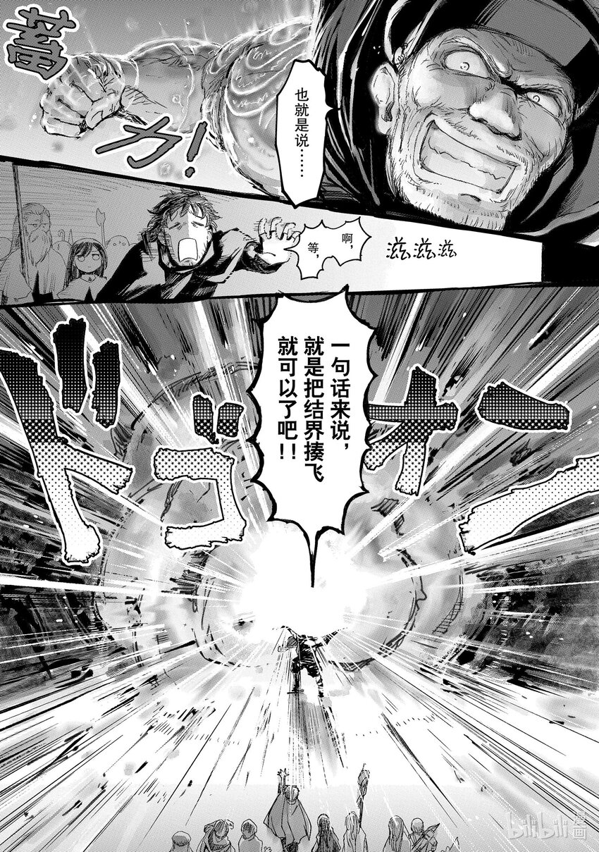 《想当冒险者的女儿到大都市当了等级S的冒险者》8 第8话 第20页