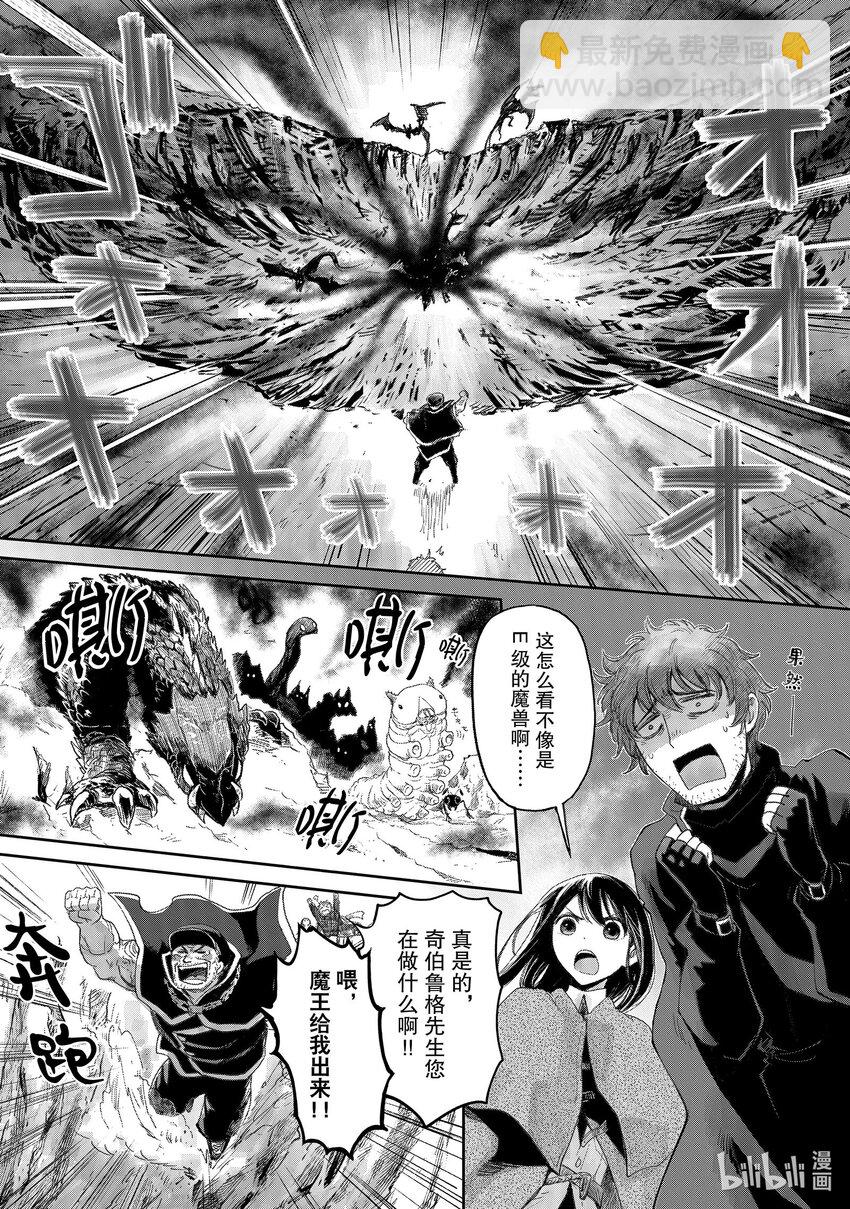 《想当冒险者的女儿到大都市当了等级S的冒险者》8 第8话 第22页