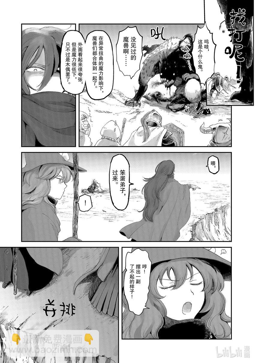 《想当冒险者的女儿到大都市当了等级S的冒险者》8 第8话 第24页