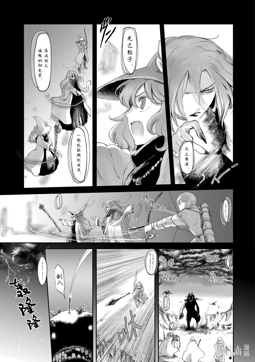 《想当冒险者的女儿到大都市当了等级S的冒险者》8 第8话 第25页