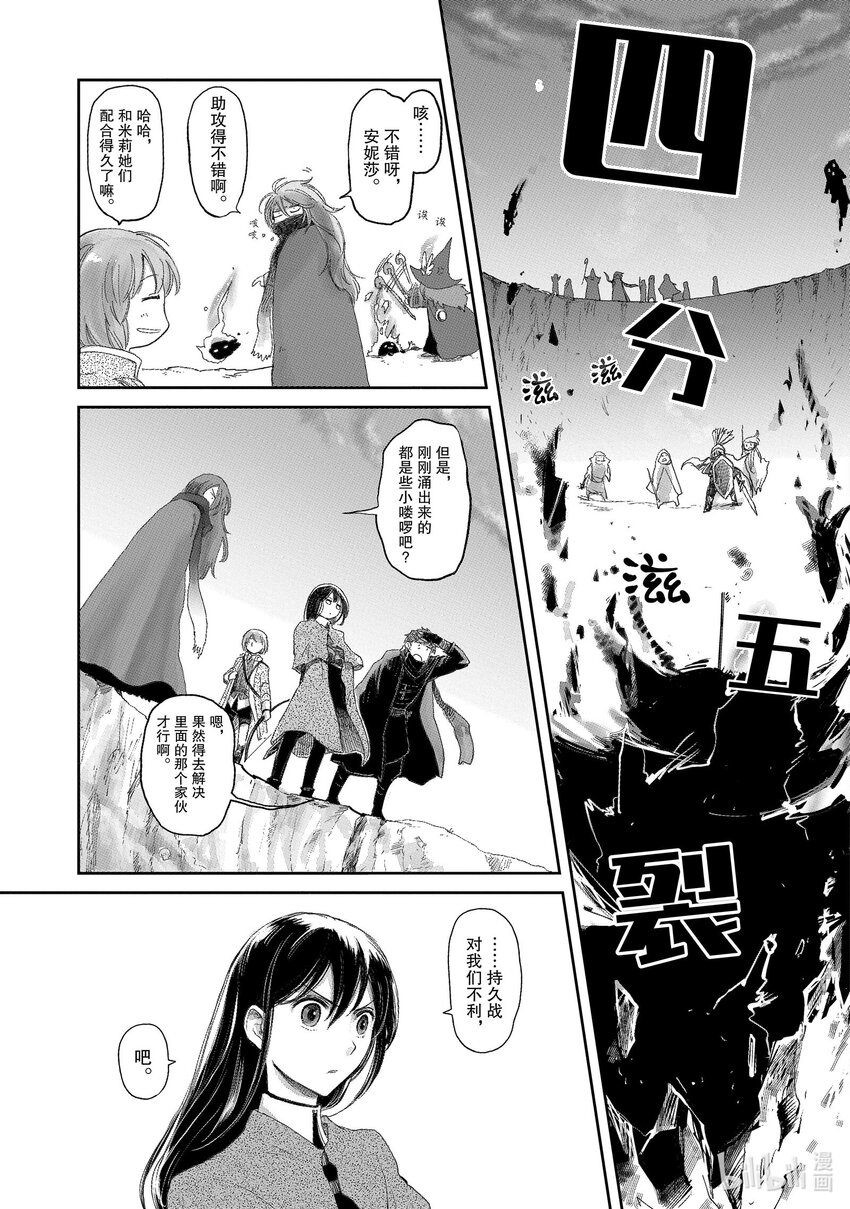 《想当冒险者的女儿到大都市当了等级S的冒险者》8 第8话 第27页