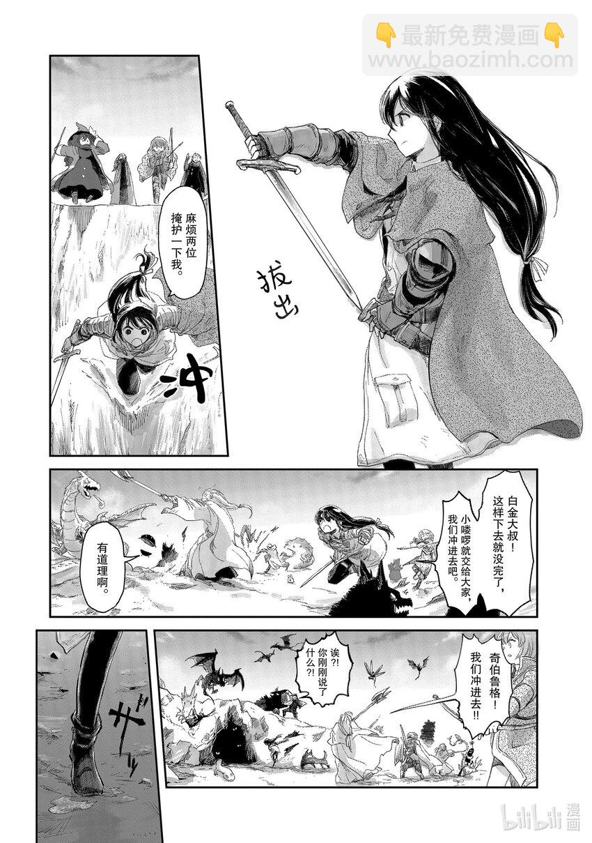 《想当冒险者的女儿到大都市当了等级S的冒险者》8 第8话 第28页