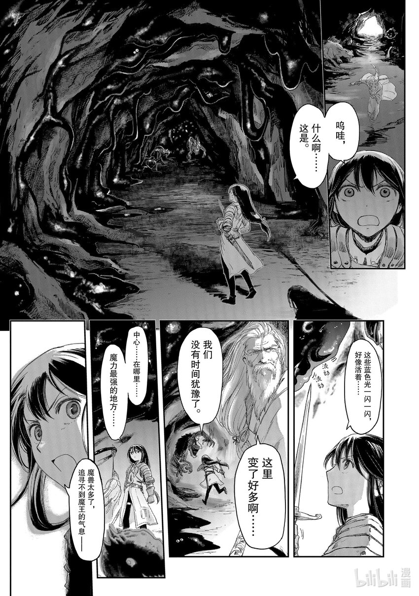 《想当冒险者的女儿到大都市当了等级S的冒险者》8 第8话 第29页