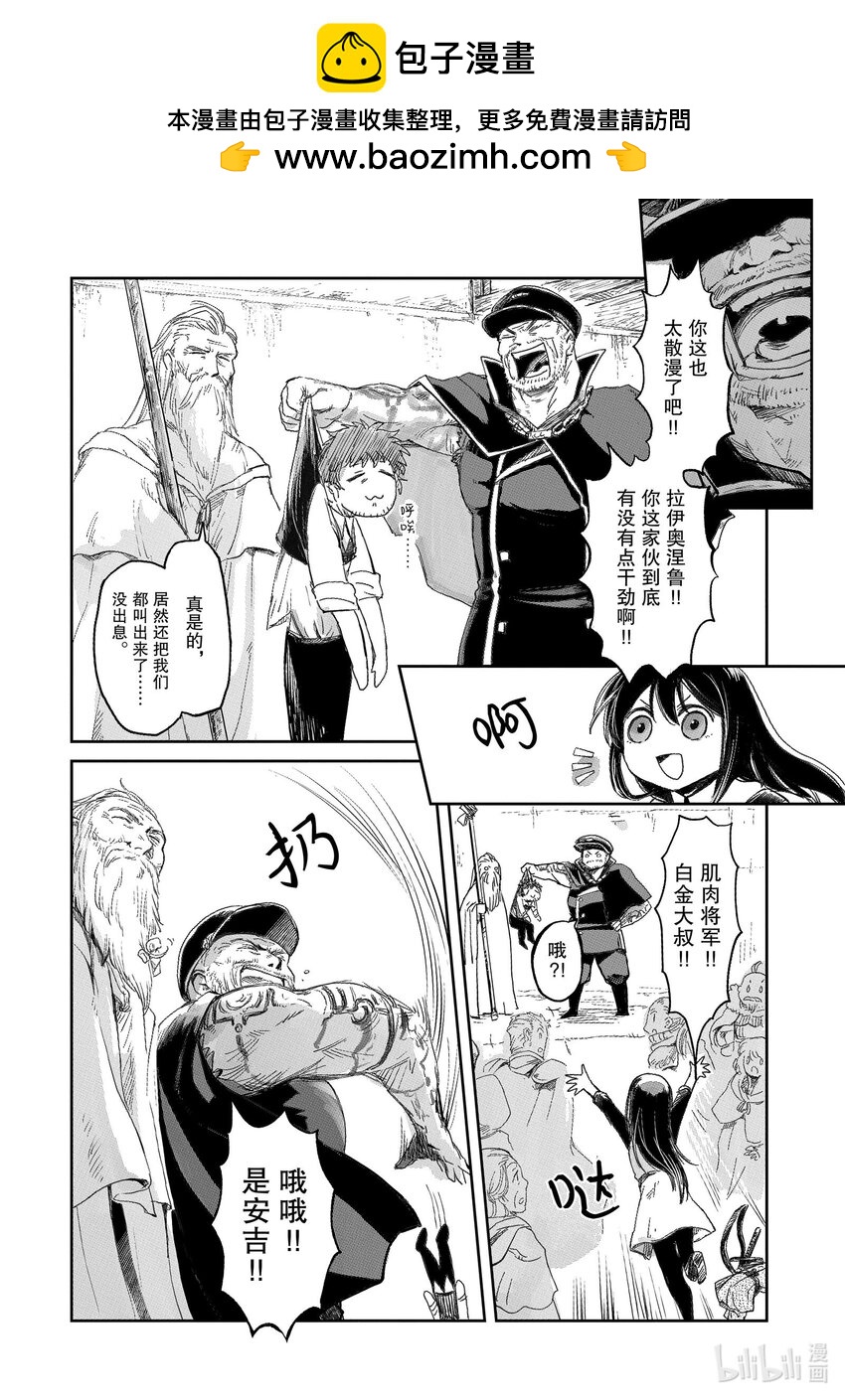 《想当冒险者的女儿到大都市当了等级S的冒险者》8 第8话 第2页