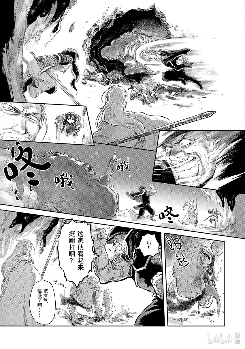 《想当冒险者的女儿到大都市当了等级S的冒险者》8 第8话 第31页