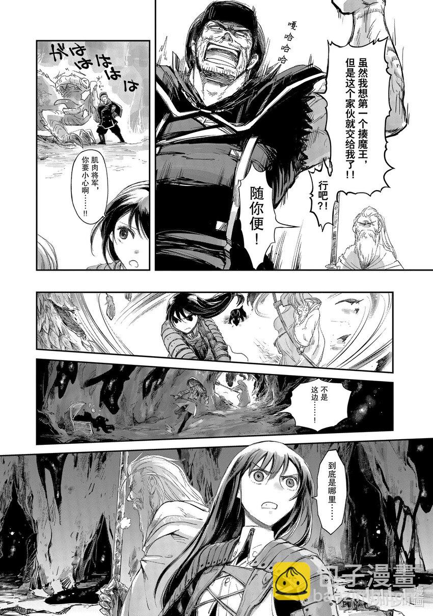 《想当冒险者的女儿到大都市当了等级S的冒险者》8 第8话 第32页