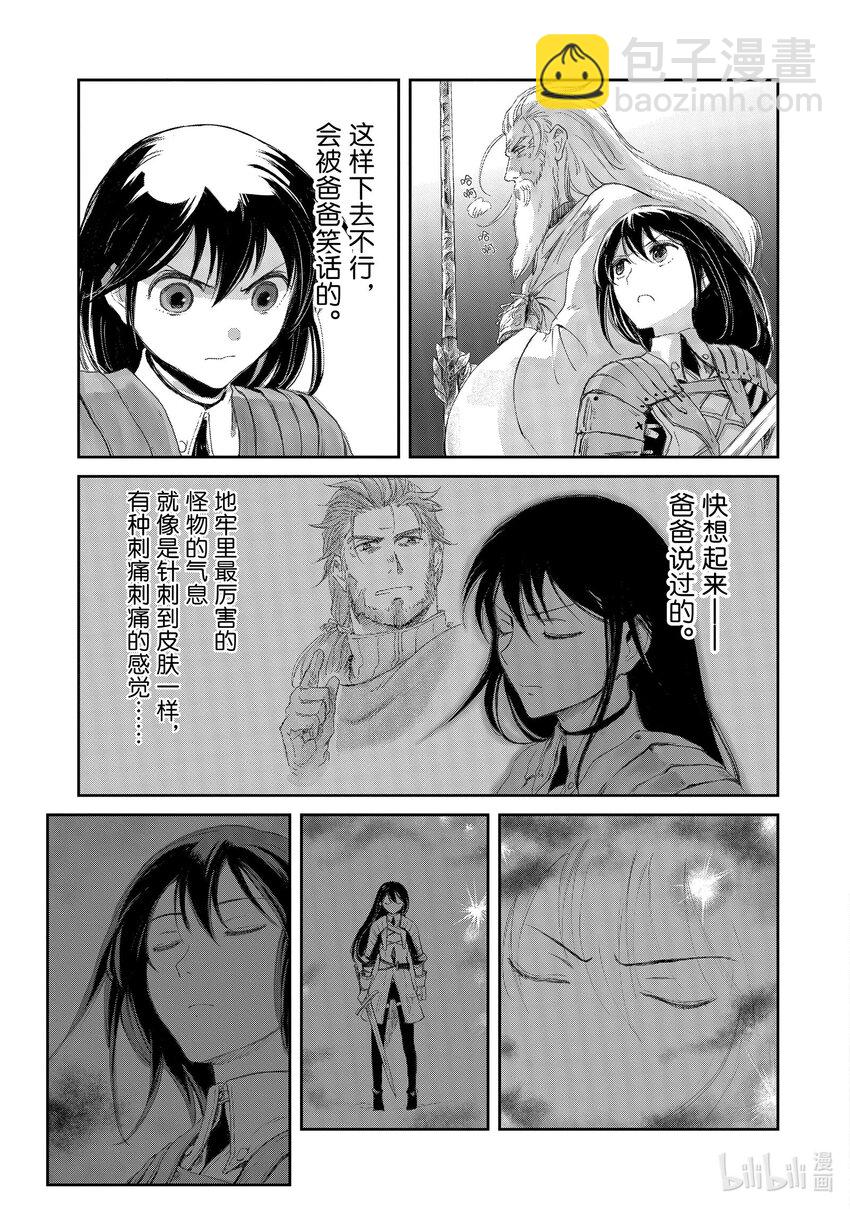 《想当冒险者的女儿到大都市当了等级S的冒险者》8 第8话 第33页