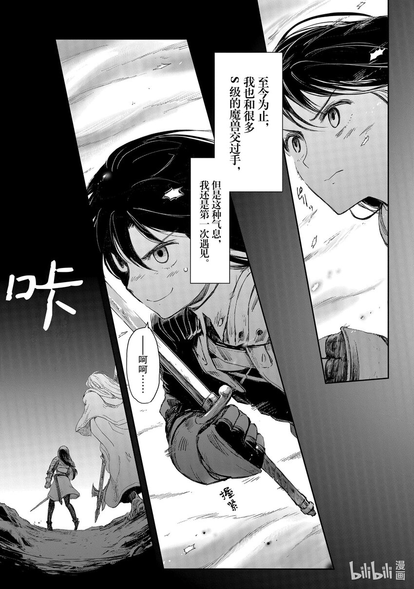 《想当冒险者的女儿到大都市当了等级S的冒险者》8 第8话 第35页