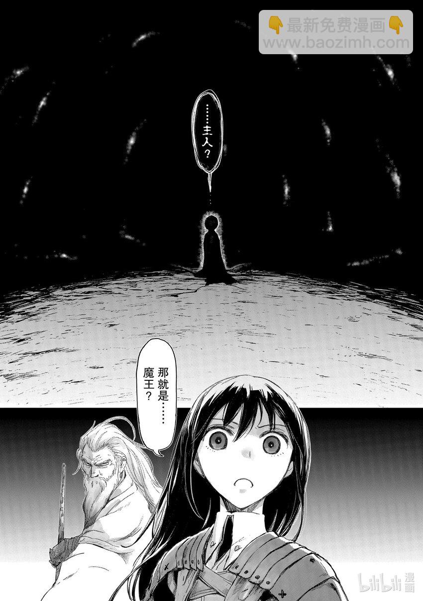 《想当冒险者的女儿到大都市当了等级S的冒险者》8 第8话 第38页
