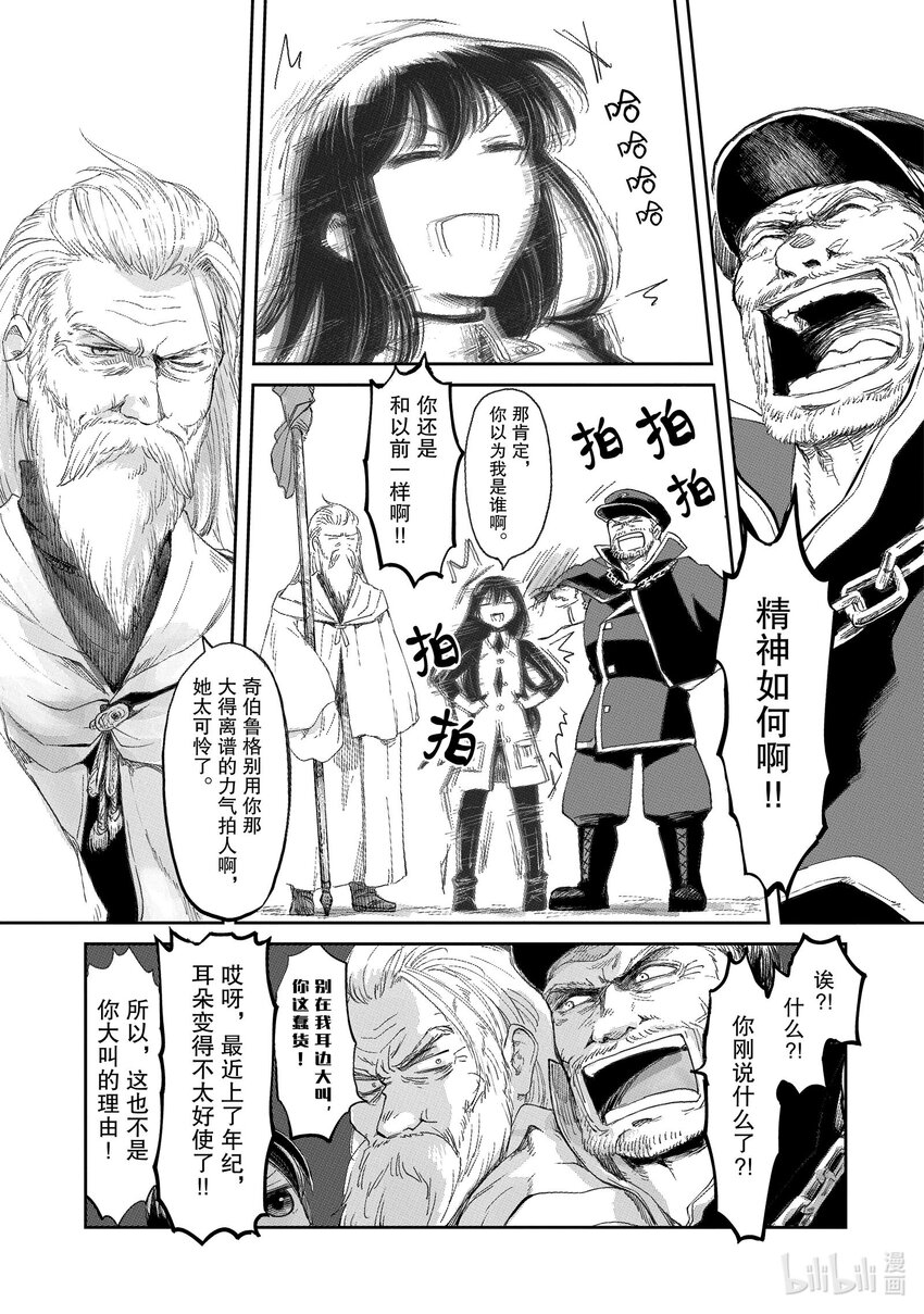 《想当冒险者的女儿到大都市当了等级S的冒险者》8 第8话 第3页