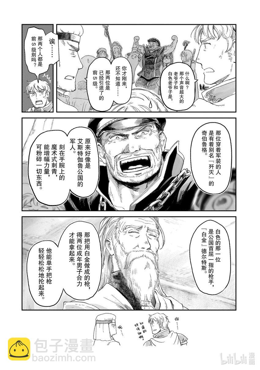 《想当冒险者的女儿到大都市当了等级S的冒险者》8 第8话 第4页