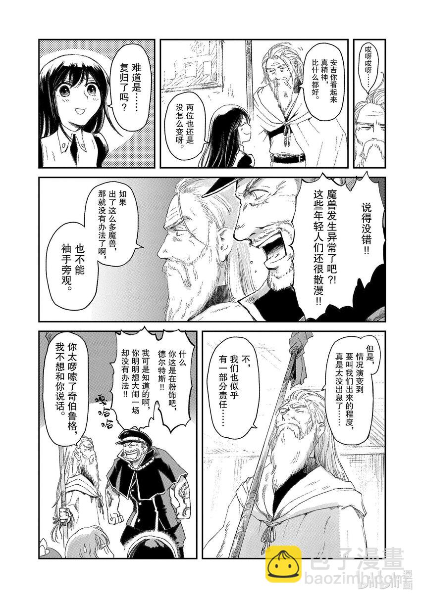 《想当冒险者的女儿到大都市当了等级S的冒险者》8 第8话 第5页