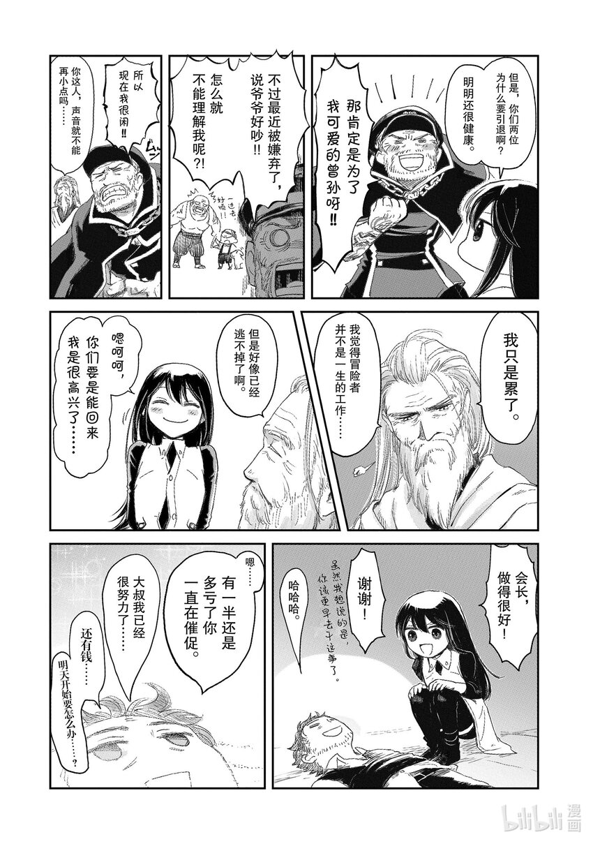 《想当冒险者的女儿到大都市当了等级S的冒险者》8 第8话 第6页