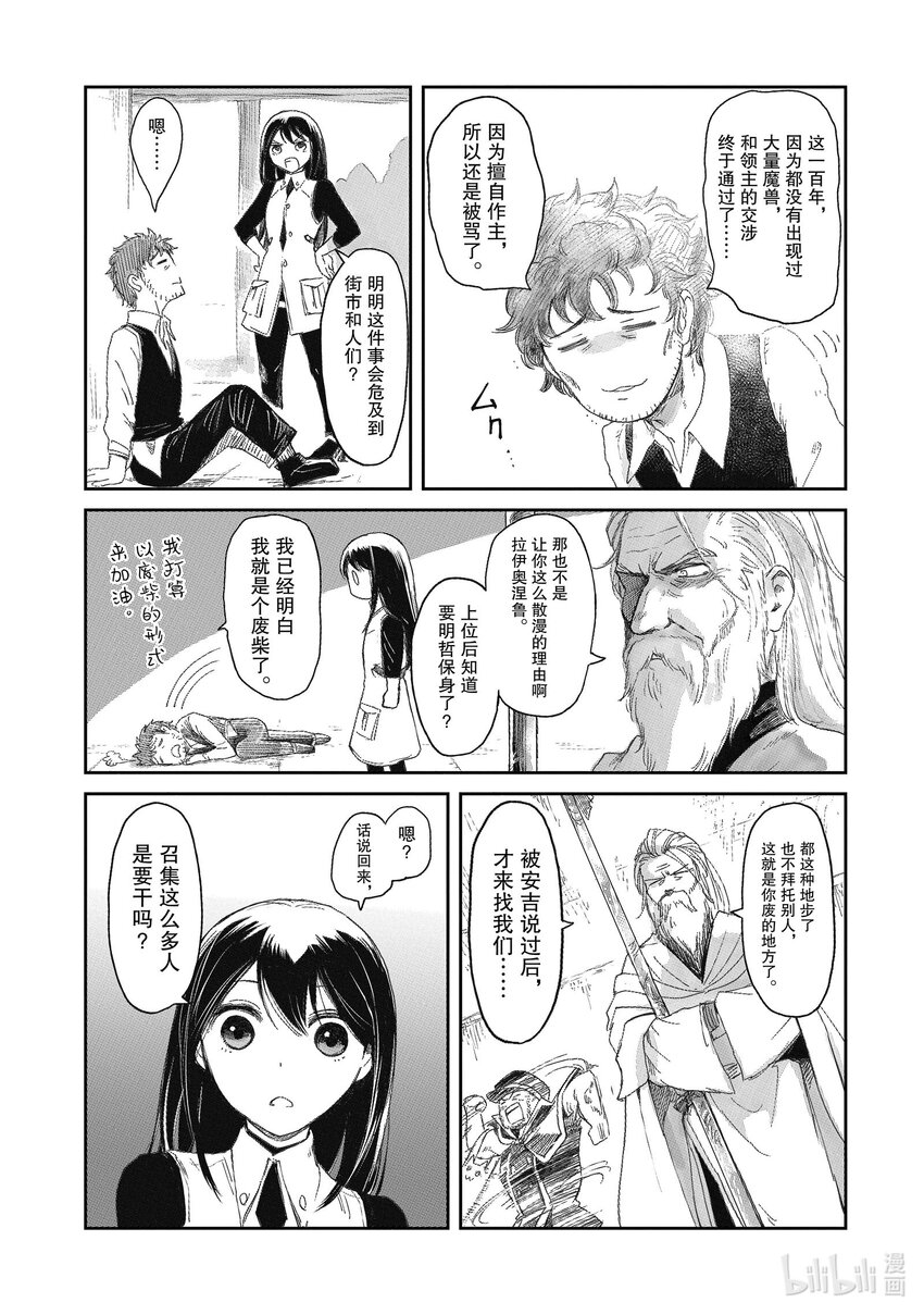 《想当冒险者的女儿到大都市当了等级S的冒险者》8 第8话 第7页
