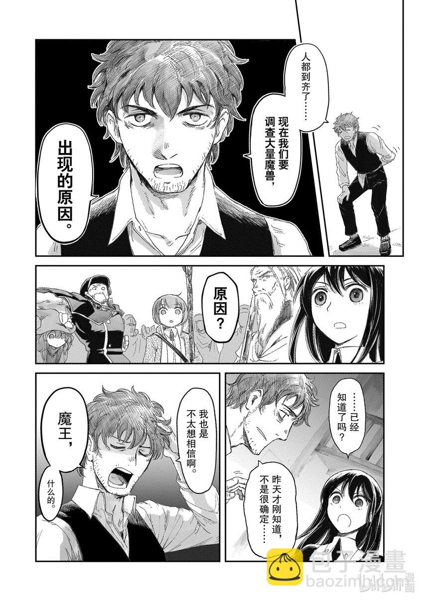 《想当冒险者的女儿到大都市当了等级S的冒险者》8 第8话 第8页