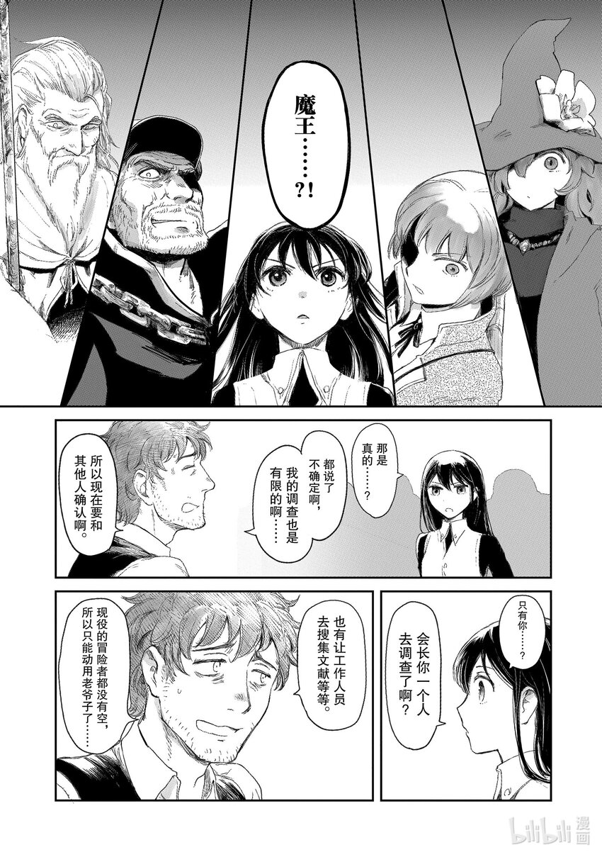 《想当冒险者的女儿到大都市当了等级S的冒险者》8 第8话 第9页
