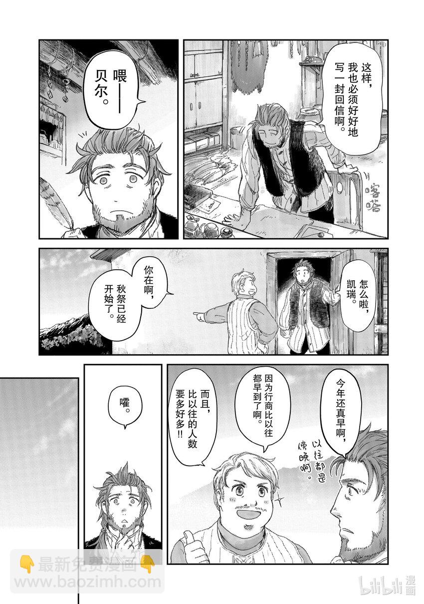 《想当冒险者的女儿到大都市当了等级S的冒险者》6 第6话 第10页