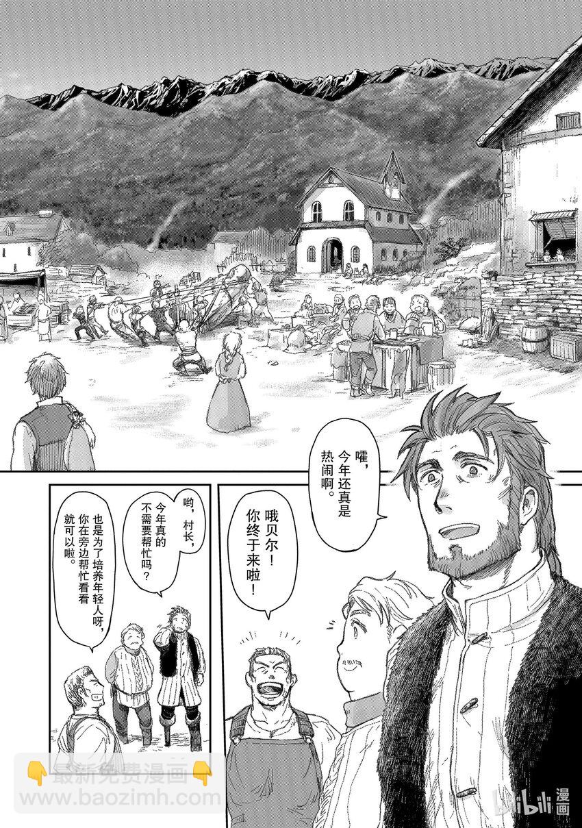 《想当冒险者的女儿到大都市当了等级S的冒险者》6 第6话 第11页