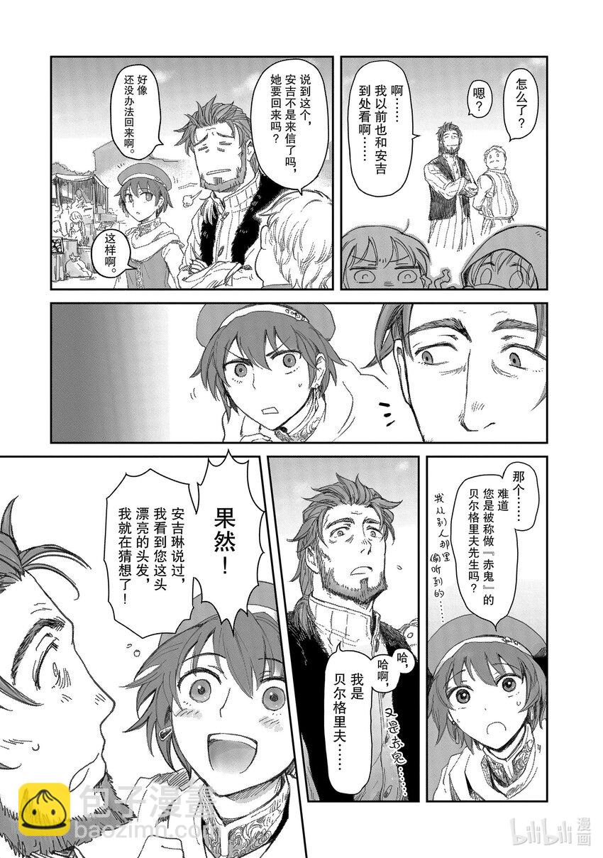 《想当冒险者的女儿到大都市当了等级S的冒险者》6 第6话 第13页