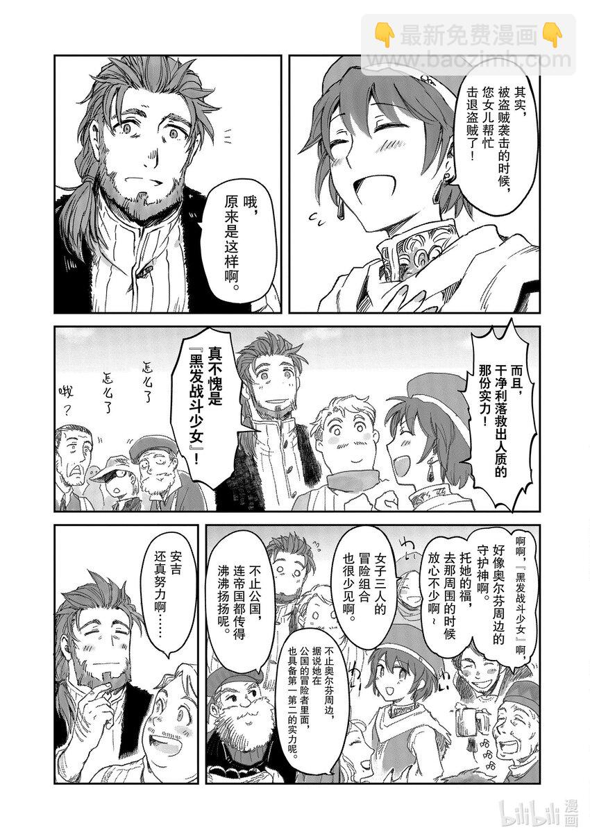 《想当冒险者的女儿到大都市当了等级S的冒险者》6 第6话 第14页