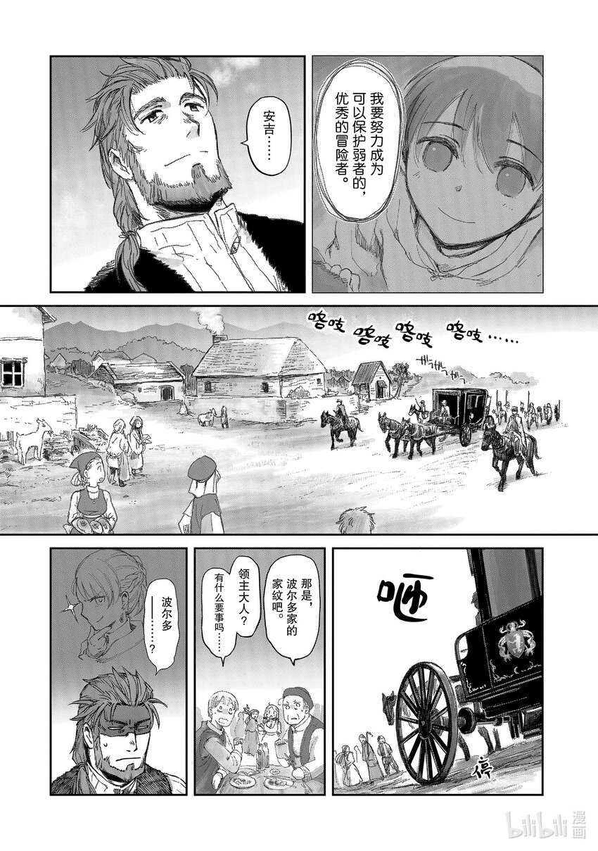 《想当冒险者的女儿到大都市当了等级S的冒险者》6 第6话 第15页