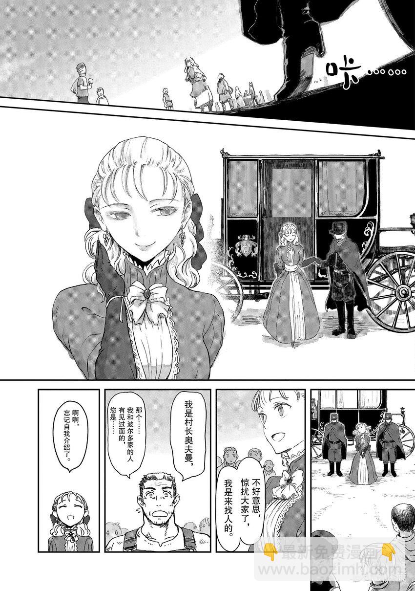 《想当冒险者的女儿到大都市当了等级S的冒险者》6 第6话 第16页
