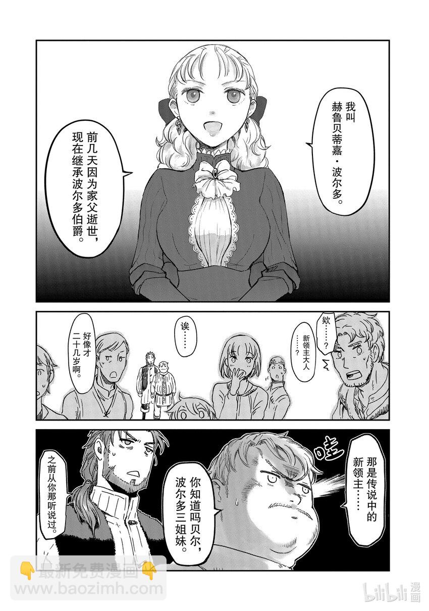 《想当冒险者的女儿到大都市当了等级S的冒险者》6 第6话 第17页