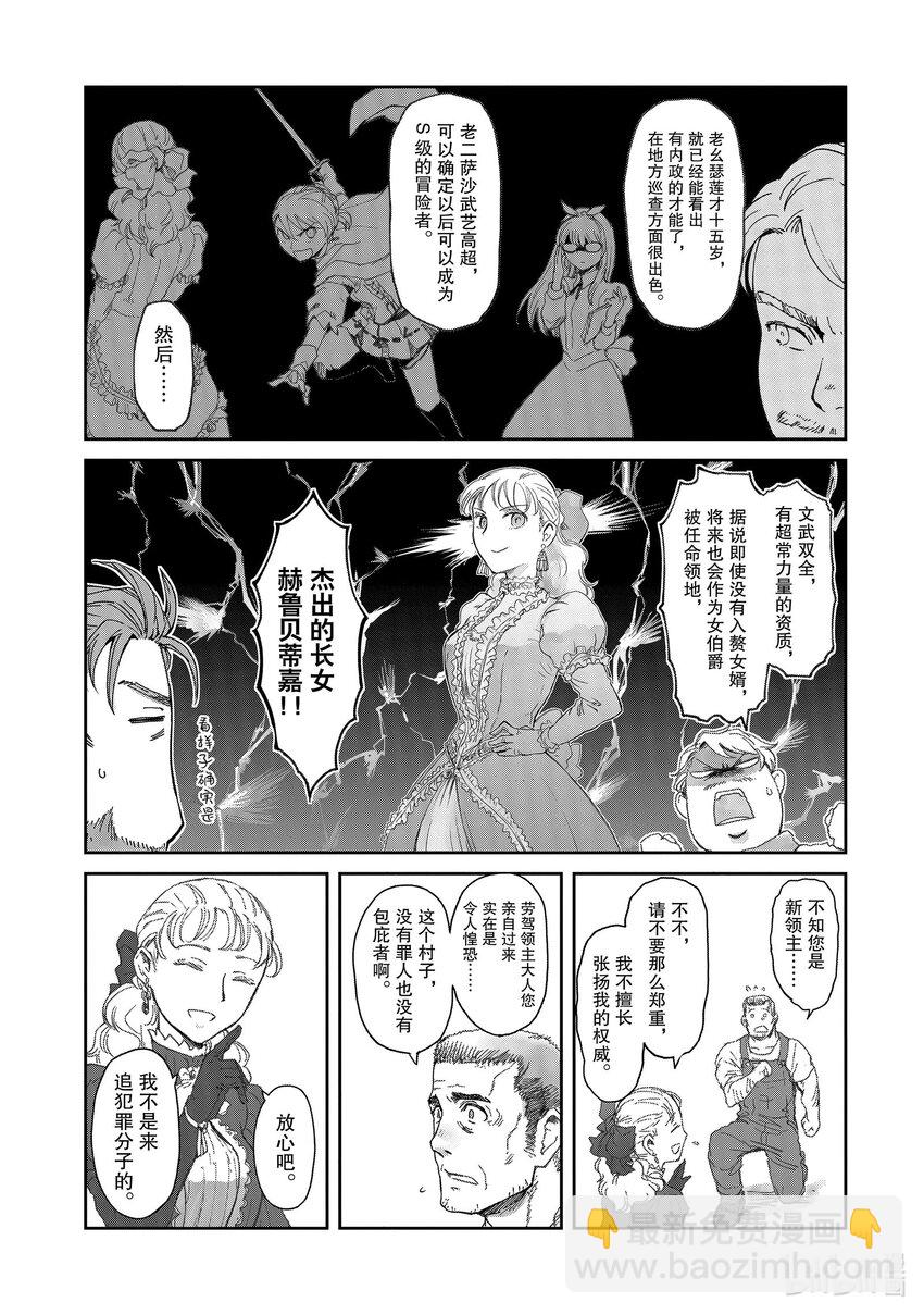 《想当冒险者的女儿到大都市当了等级S的冒险者》6 第6话 第18页