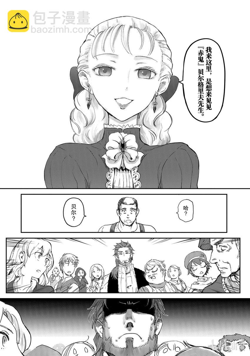 《想当冒险者的女儿到大都市当了等级S的冒险者》6 第6话 第19页