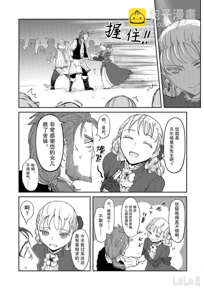 《想当冒险者的女儿到大都市当了等级S的冒险者》6 第6话 第20页