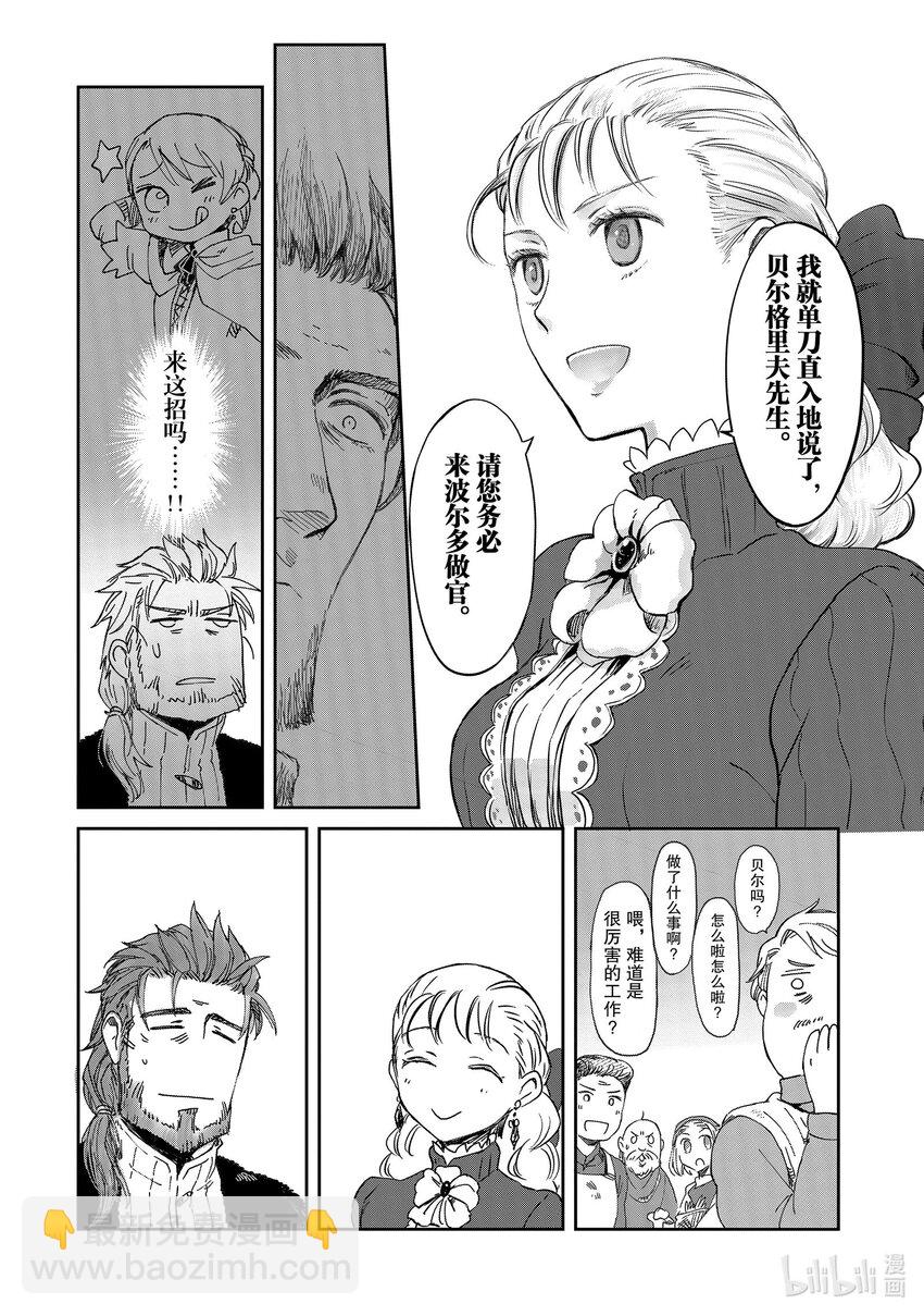 《想当冒险者的女儿到大都市当了等级S的冒险者》6 第6话 第21页