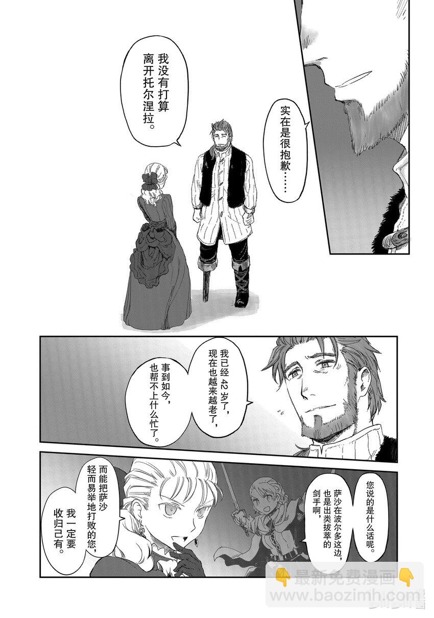 《想当冒险者的女儿到大都市当了等级S的冒险者》6 第6话 第22页