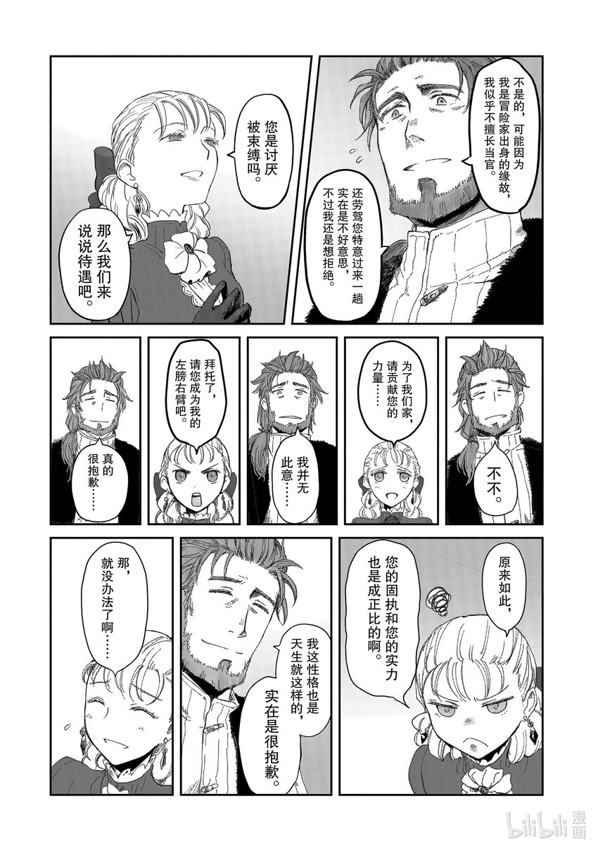 《想当冒险者的女儿到大都市当了等级S的冒险者》6 第6话 第23页
