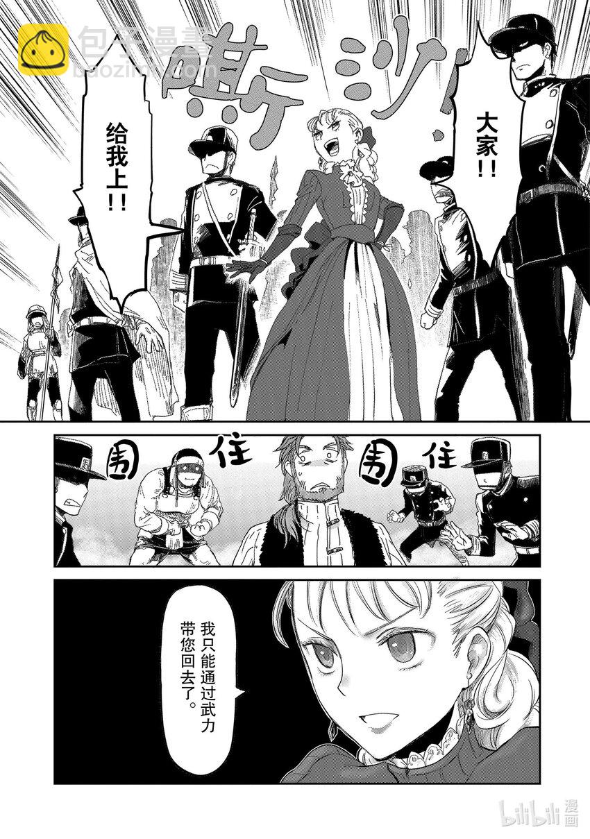 《想当冒险者的女儿到大都市当了等级S的冒险者》6 第6话 第24页