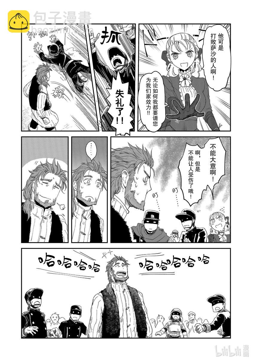 《想当冒险者的女儿到大都市当了等级S的冒险者》6 第6话 第25页