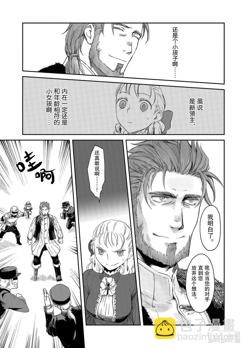 《想当冒险者的女儿到大都市当了等级S的冒险者》6 第6话 第26页