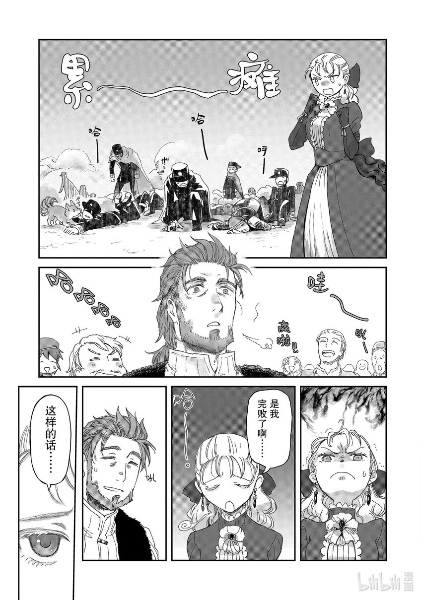 《想当冒险者的女儿到大都市当了等级S的冒险者》6 第6话 第28页