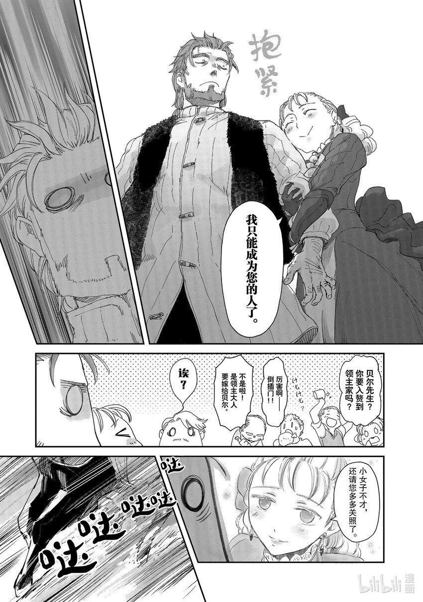 《想当冒险者的女儿到大都市当了等级S的冒险者》6 第6话 第29页