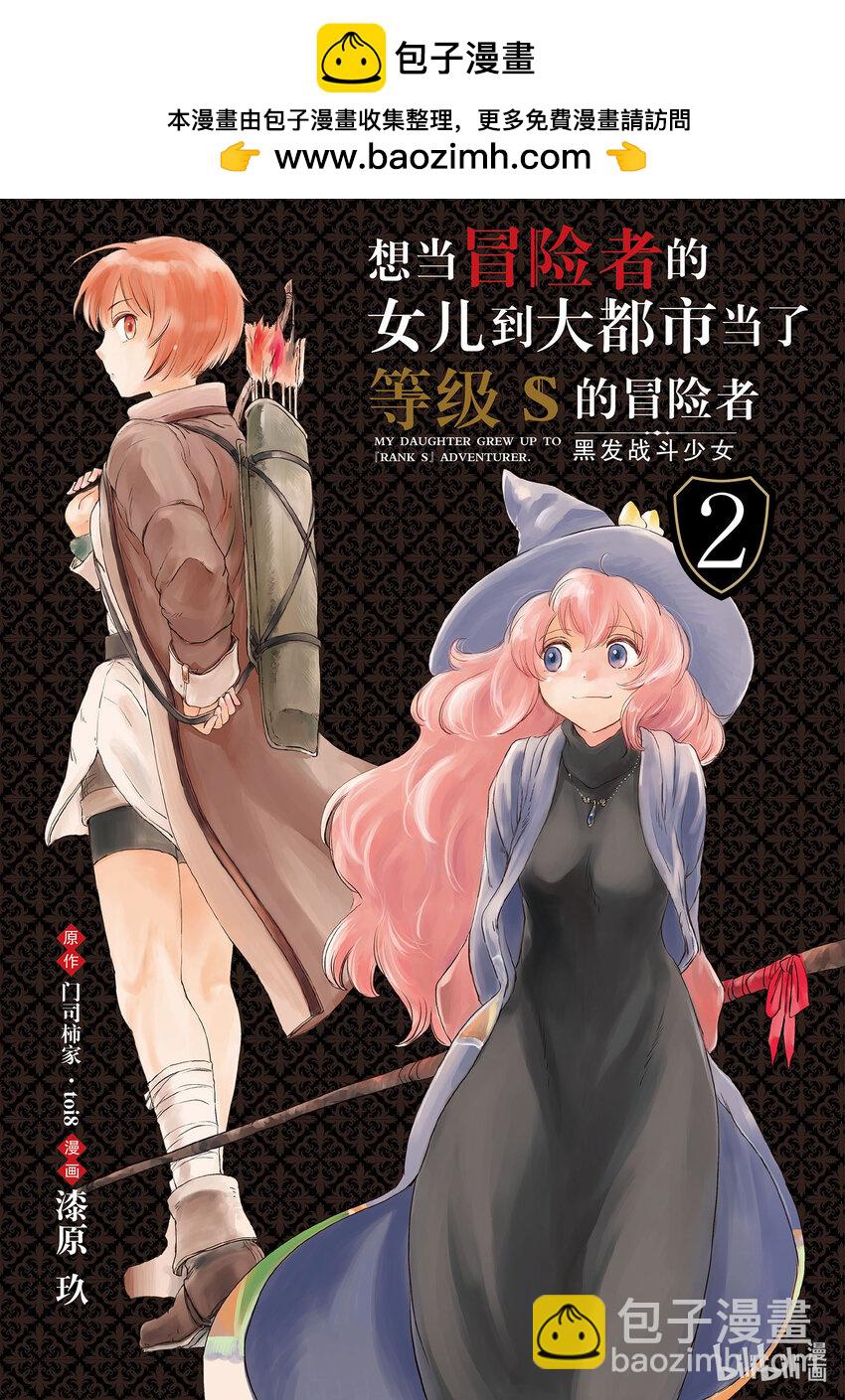 《想当冒险者的女儿到大都市当了等级S的冒险者》6 第6话 第2页