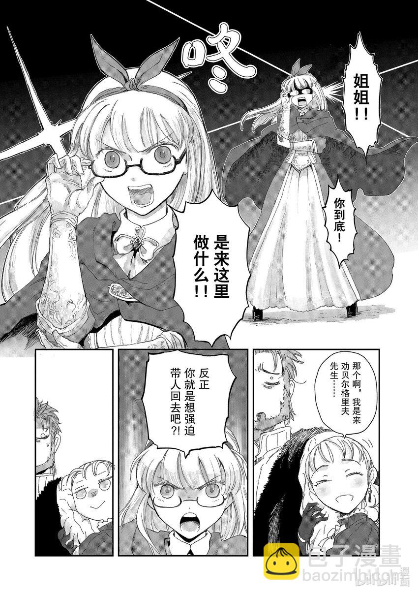 《想当冒险者的女儿到大都市当了等级S的冒险者》6 第6话 第31页