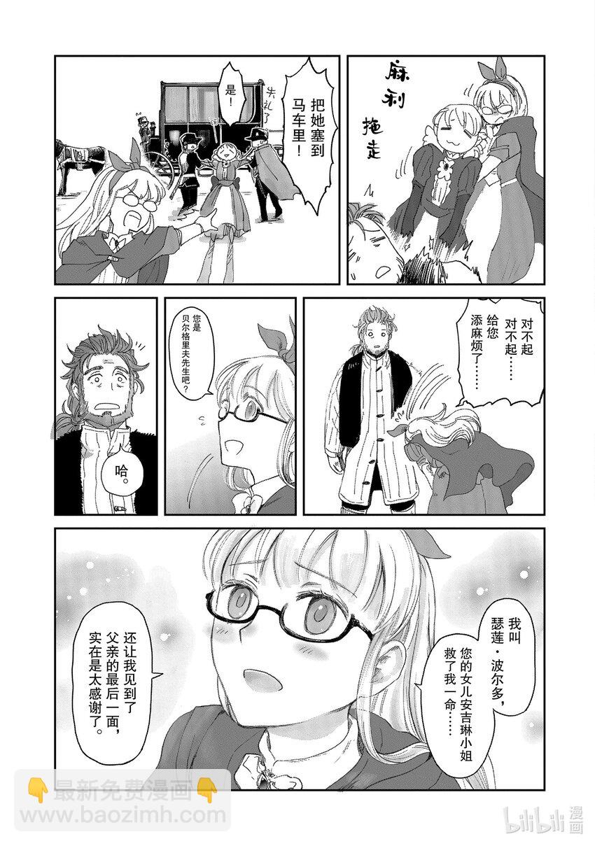 《想当冒险者的女儿到大都市当了等级S的冒险者》6 第6话 第32页
